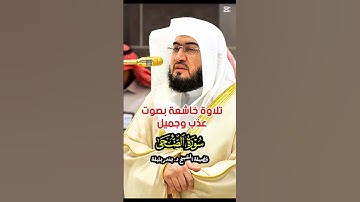 سورة الضحى || تلاوة خاشعة بصوت عذب وجميل لفضيلة الشيخ د. بندر بليلة