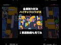 【ブロスタ】金庫削りの覇者はハイチャクロウなのか...!? #shorts