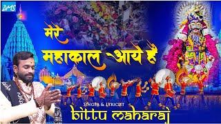 Bittu Maharaj: Mere Mahakal has come: My Mahakal has come: Mahakal Shiv Bhajan: Raja of Ujjain: