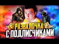 PUBG MOBILE - РАЗНОСИМ ПАБЛИК НА ЕВРОПЕ 😇 ВЗЯЛ ЗАВОЕВАТЕЛЯ ОТ 3 ЛИЦА | СТРИМ С ТЕЛЕФОНА IPHONE XR