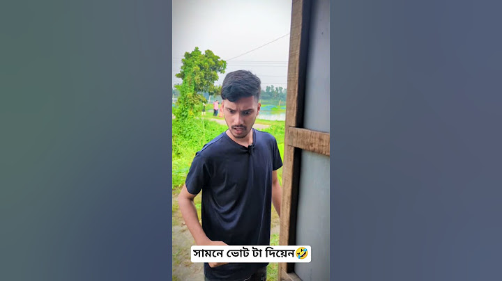 ভাই সামনে তো নির্বাচন ভোট টা দিয়েন 🤣 #funny #unfrez #comedyfilms #comedy #comedymove #comedymovies