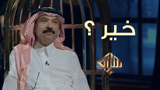 هلا بك | ماذا كانت آخر كلمة قالها الراحل طلال مداح لعبادي الجوهر قبل وفاته