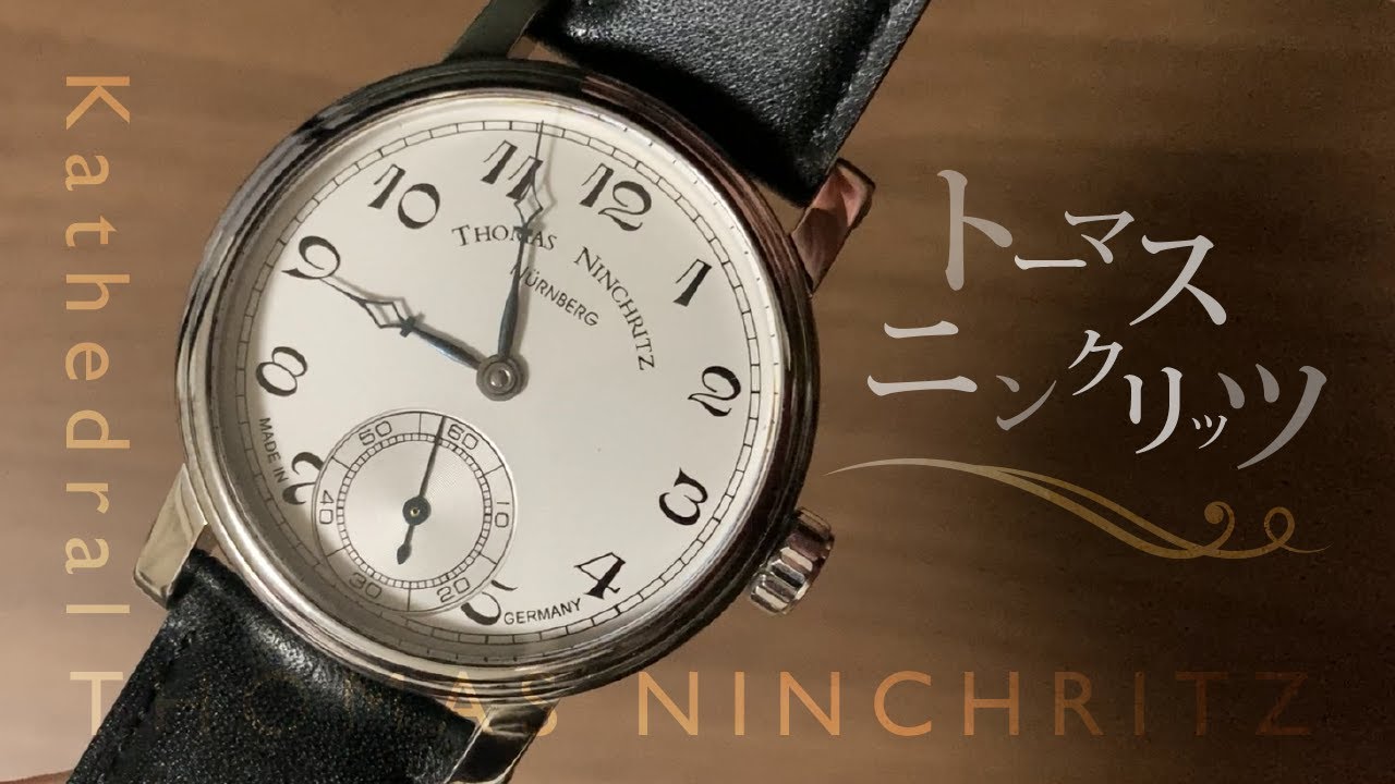 THOMAS NINCHRITZ トーマス・ニンクリッツ カテドラル - YouTube