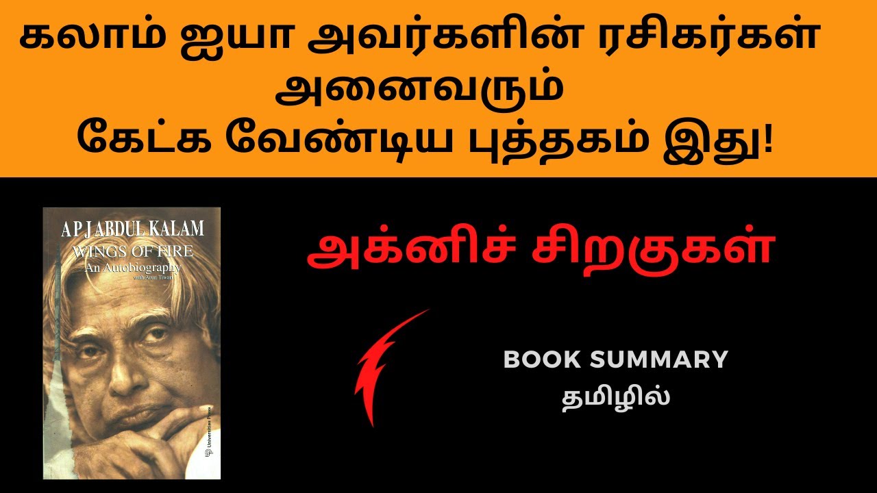 Book Summary in Tamil  Wings of fire DrAPJ Abdul Kalams Autobiography   