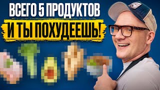 5 продуктов, от которых ВЕС ТАЕТ НА ГЛАЗАХ! Результат видно через НЕДЕЛЮ!