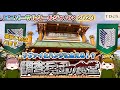 SUB【USJ】進撃の巨人 調査兵団の食堂レポ【クールジャパン2020】