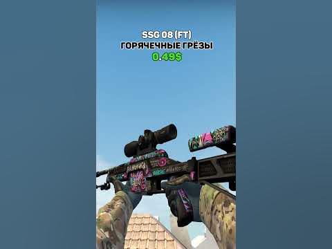Лучшие дешёвые SSG 08 в CS:GO - YouTube