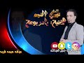 يامربوعة ياقصيرا الفنان نوري النجم كلمات خضرالعبدالله عزف عبود فريد