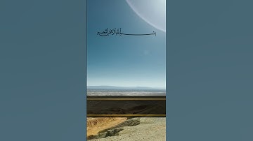 سورة التكوير 15-21🤲☝️تلاوة بصوت جميل 🤲🎧
