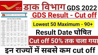 Gds Result 2022  Gds Merit List 2022  Gds Result Kaise Check Kare 2022  Gds Meritlist Kaise Dekhe