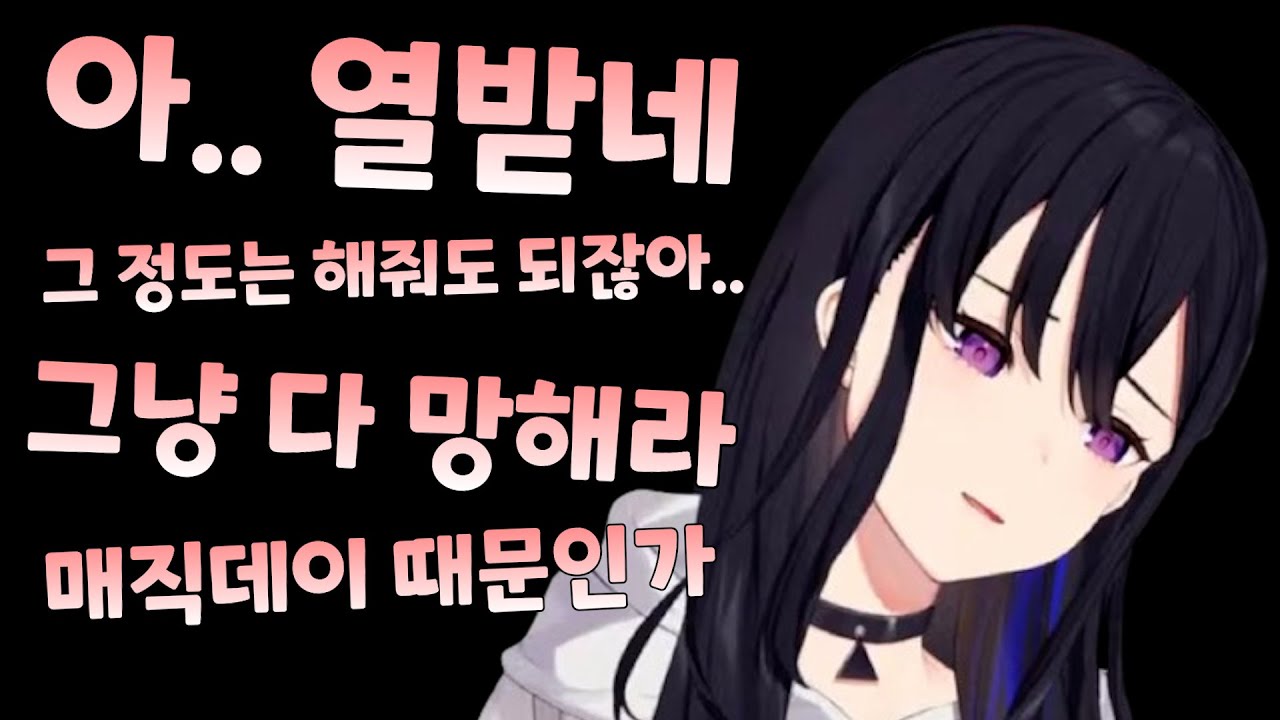 [브이스포] 지구도 일본도 망해라 그냥 [이치노세 우루하]