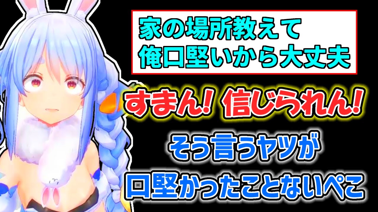 【兎田ぺこら】絶対にリスナーに家を教えたくないぺこら【ホロライブ切り抜き】