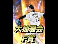 【大抽選会F賞】10連ゴールド契約書!(プロスピA)千葉ロッテ石川歩投手を狙って引く! ヤクルト純正 #shorts