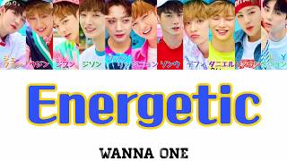 에너제틱(Energetic/エナジェティック)-Wanna One(워너원/わなわん)【日本語字幕/かなるび/歌詞】( 掛け声)