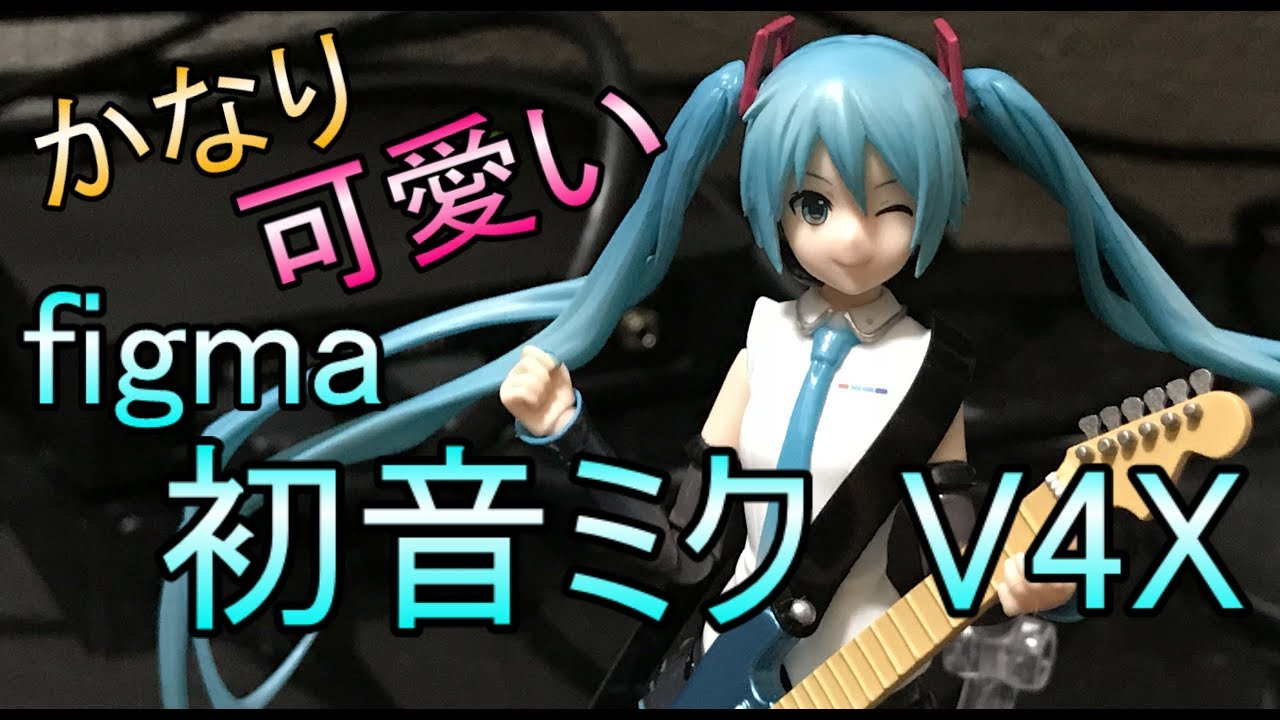 Figma 初音ミク V4x レビュー Youtube