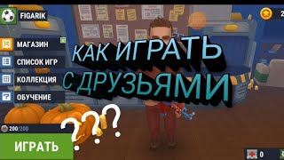 КАК ИГРАТЬ С ДРУЗЬЯМИ В ПРЯТКИ ОНЛАЙН??? |HIDE ONLINE screenshot 1