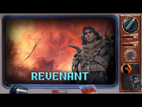 Видео: Revenant [Ретрореквест]