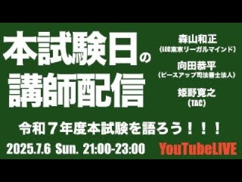 無料体験動画】2025年目標矢島の速修インプット講座～憲法1回