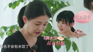 汪小菲生病想吃水饺大S连夜坐飞机赶回北京亲手做给他福原爱都被吓到认真的吗| 幸福三重奏S1