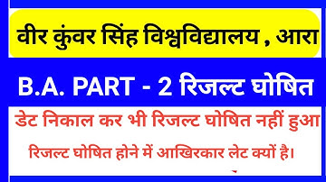 VKSU B.A. PART 2 RESULT DATE जारी करके भी रिजल्ट नहीं आया क्यों B.A RESULT 2017-2020