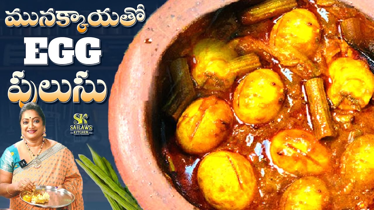 మునక్కాయ తో ఎగ్ పులుసు చేసి తింటే నా సామిరంగా!!! 😋 సూపర్ అంతే! #sailawskitchen