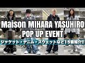 【Maison MIHARA YASUHIRO】世界で活躍する日本のブランド、メゾンミハラヤスヒロの新作を一挙ご紹介!!【2025年秋冬】