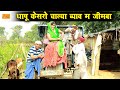               rajasthani marwadi comedy