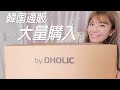 韓国通販で夏服を大量購入しちゃったので購入品紹介!!!