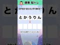 10秒でシニアの脳トレ、高齢者向きの頭の体操にピッタリ！！文字の並べ替えクイズ［答え付き］
