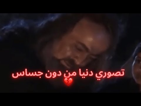 الزير سالم يبكي على موت جساس