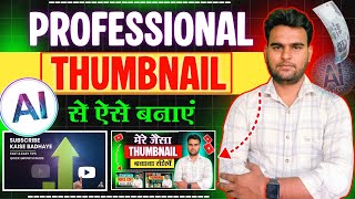 Ai Thumbnail Kaise Banaye ll YouTube video thumbnail kaise banaye free ll Ai Thumbnail