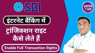 How to Enable Full Transaction Rights in Sbi Net Banking | How to Get Sbi Full Transaction Rights