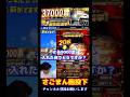 【神々の遊び】え?wアニバーサリー投票券37000枚持った神がランキング操作して遊んでんだけどWWW 【プロスピA】 #shorts