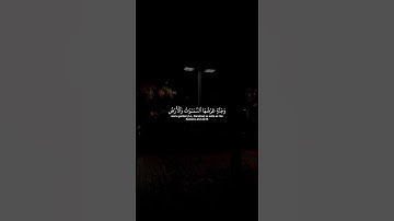 وسارعوا إلى مغفرة من ربكم وجنة عرضها السموات والأرض أعدت للمتقين | الآية 133 من سورة آل عمران} #ياسر