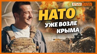 Крым: НАТО уже здесь | Крым.Реалии ТВ