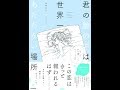 【紹介】君の腕の中は世界一あたたかい場所 (ふせでぃ)
