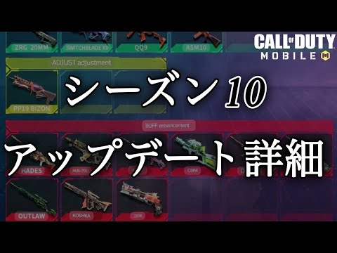 CODモバイル『数値で見る新シーズンの強化内容（いつもの』 @KiT-