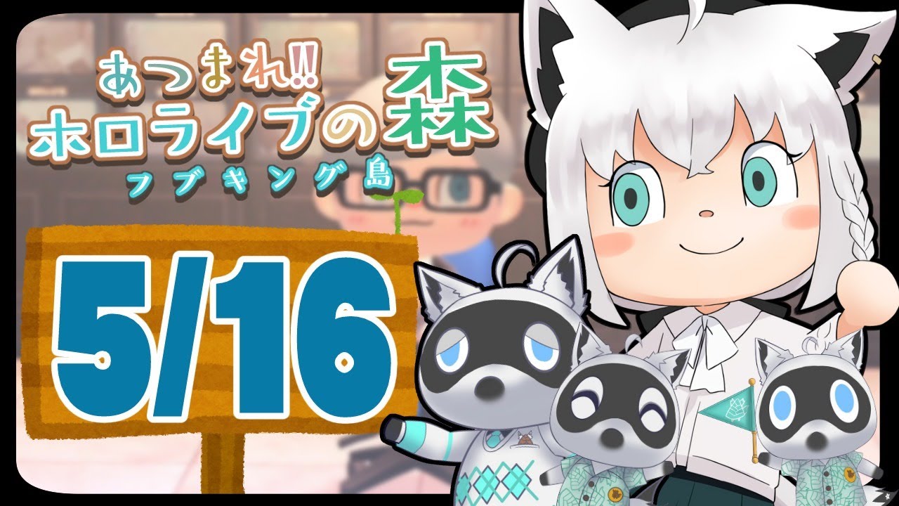 【5/16】ブンジロウに眼鏡をつけさせたい狐だなも【あつまれどうぶつの森】