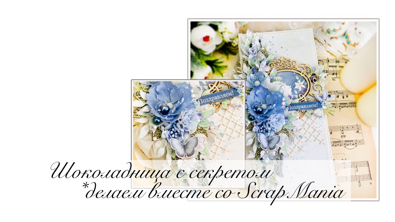 Шоколадница с секретом. Мастер-класс.