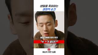 생일을 축하하는 결정적 순간 ㄷㄷ