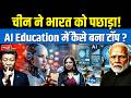 What Makes Us Human in the AI Age? | China’s Big Education Debate Explained | Sanskriti IAS