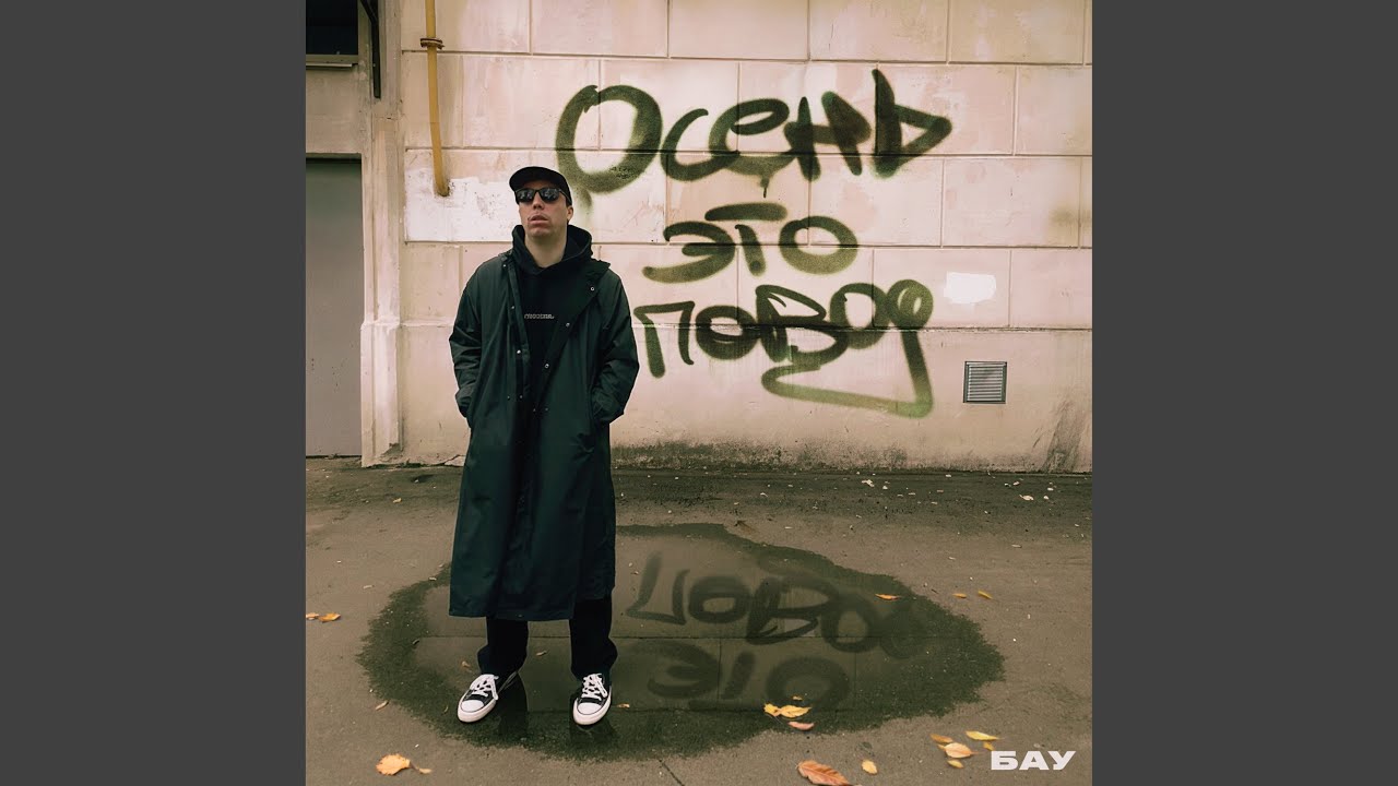 Осень это повод