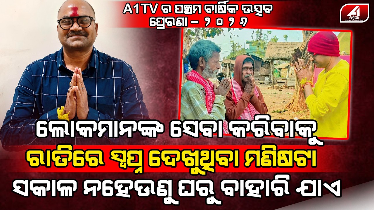 A1TV ପଞ୍ଚମ ବାର୍ଷିକ ଉତ୍ସବରେ ସମ୍ବର୍ଦ୍ଧିତ ପ୍ରତିଭା  ଜିତେନ୍ଦ୍ର ମହାନ୍ତି ମୋହଦୟ l AWARD  JITENDRA MOHANTY l