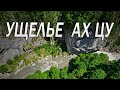 Самое грандиозное ущелье в Сочи - Ах Цу