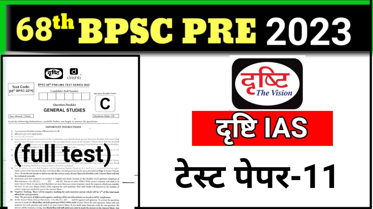 Dristi ias || 68th BPSC pre 2023 || Test paper-11 || Full test ...