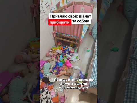 #comedy #юмор #маматрех #прикол #бардак #чистота #люблючистоту #дитячііграшки #детскиеигрушки