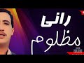 الـشـاب حسني راني مظلــوم معـاك أنت 