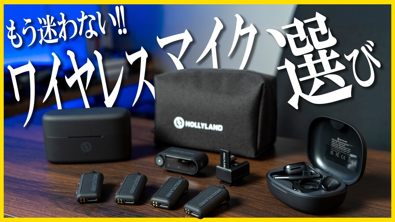 初めてのマイクにもおすすめ！HolllyLand LarkMAX2徹底レビュー！