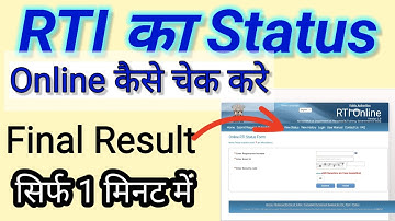 How to check rti status online in hindi II rti ka status kese check kare online