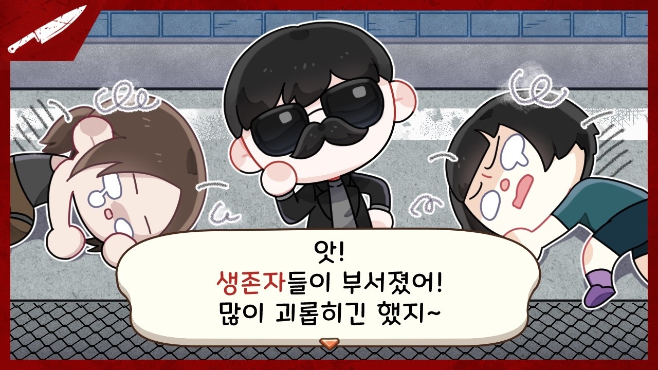 생존자들을 조용하게 괴롭히는 방법